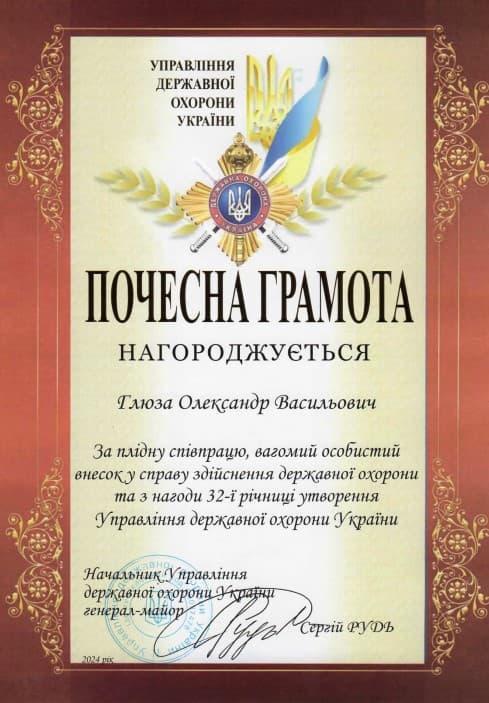Почесна грамота (до 32-ї річниці УДО)