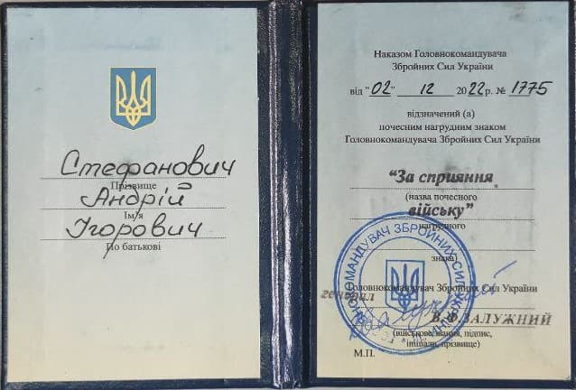 Почесний нагрудний знак «За сприяння війську»