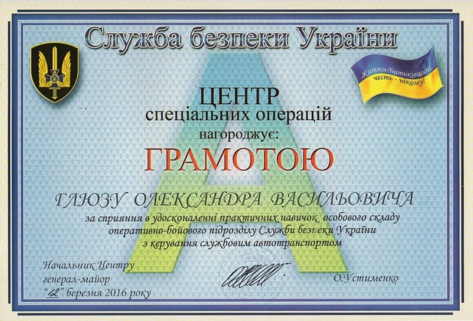 Грамота Центру спеціальних операцій