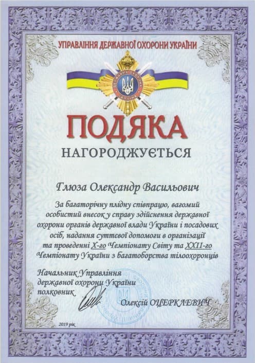 Подяка