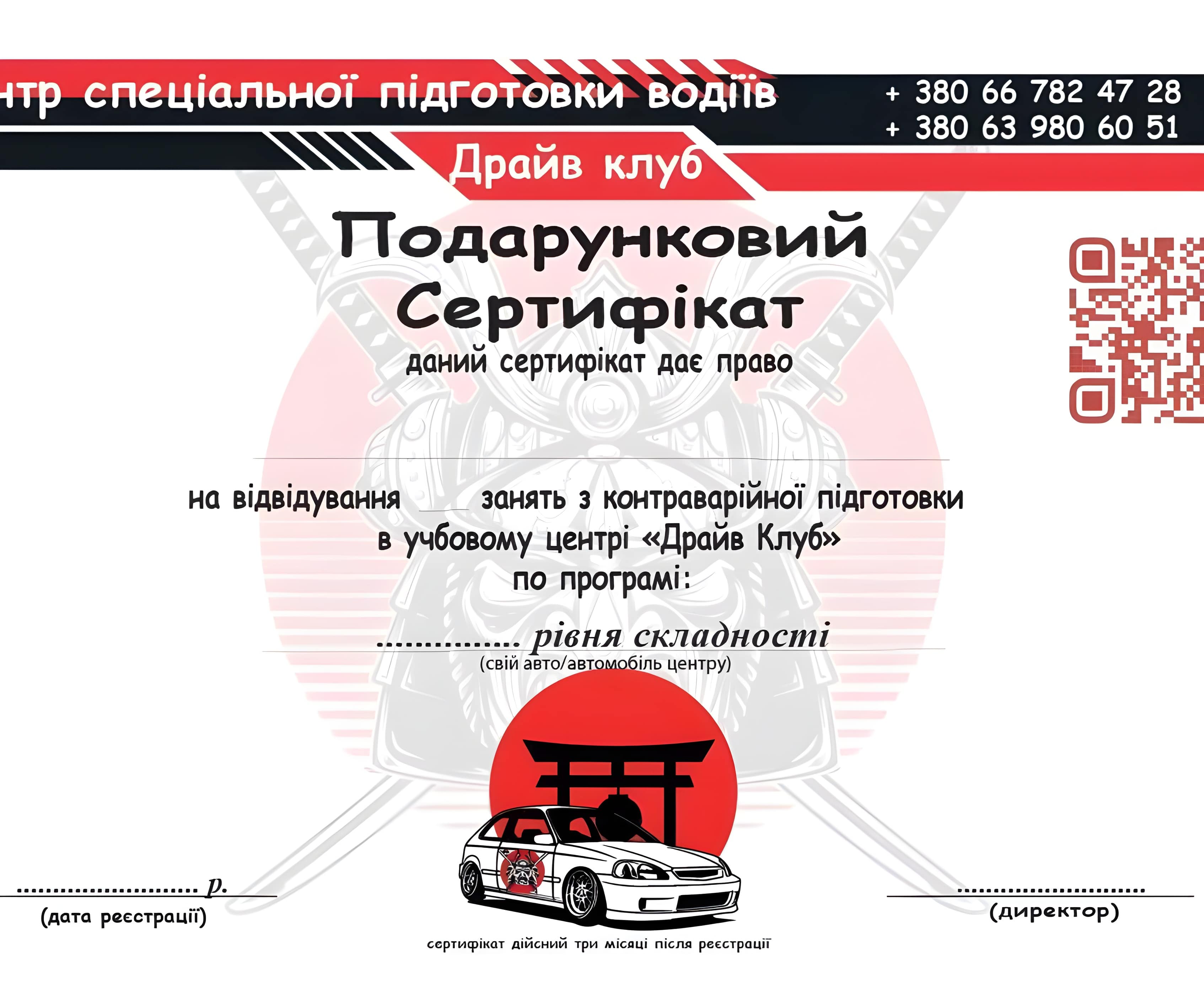 Подарунковий сертифікат
